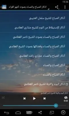 اذكار الصباح والمساء بالصوت android App screenshot 2