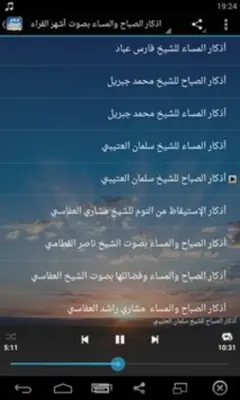 اذكار الصباح والمساء بالصوت android App screenshot 3